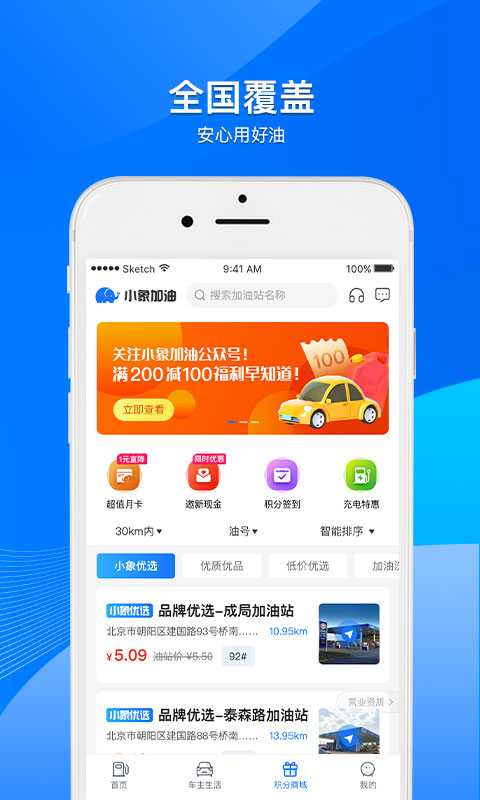 小象加油