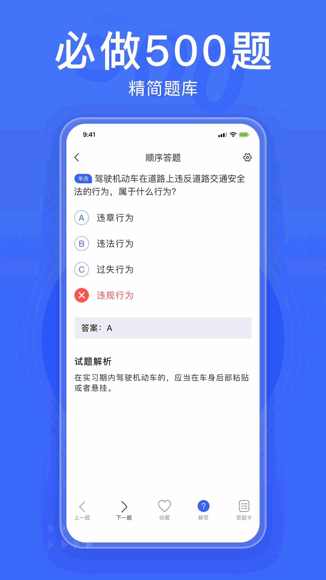 驾考大全