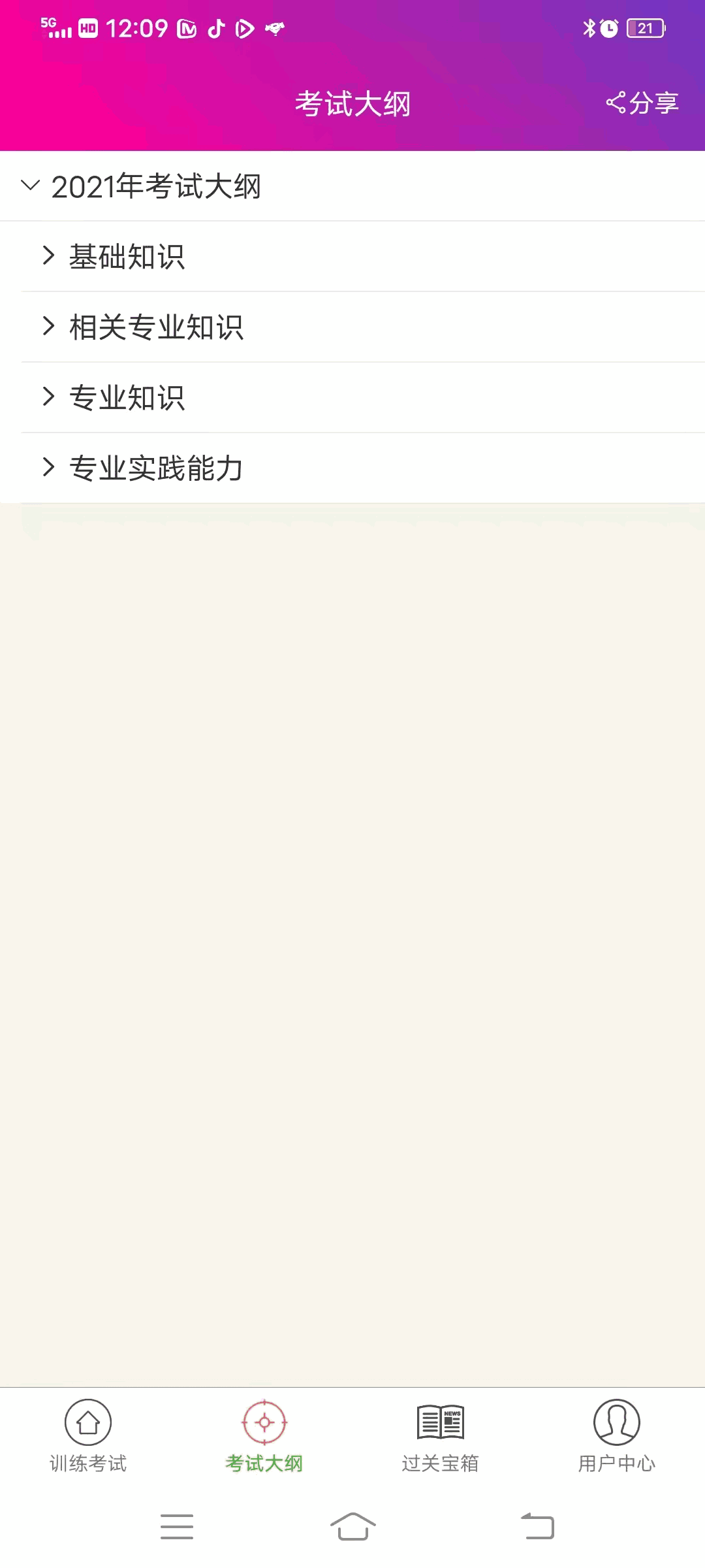 放射医学技术师总题库
