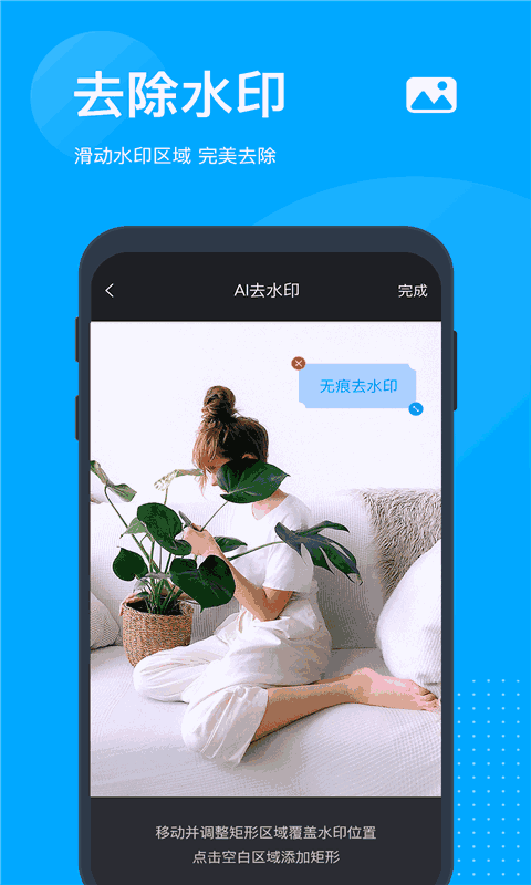 无痕去水印