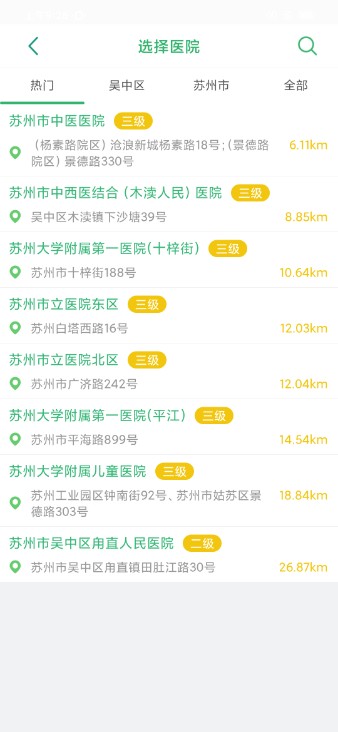 健康吴中行