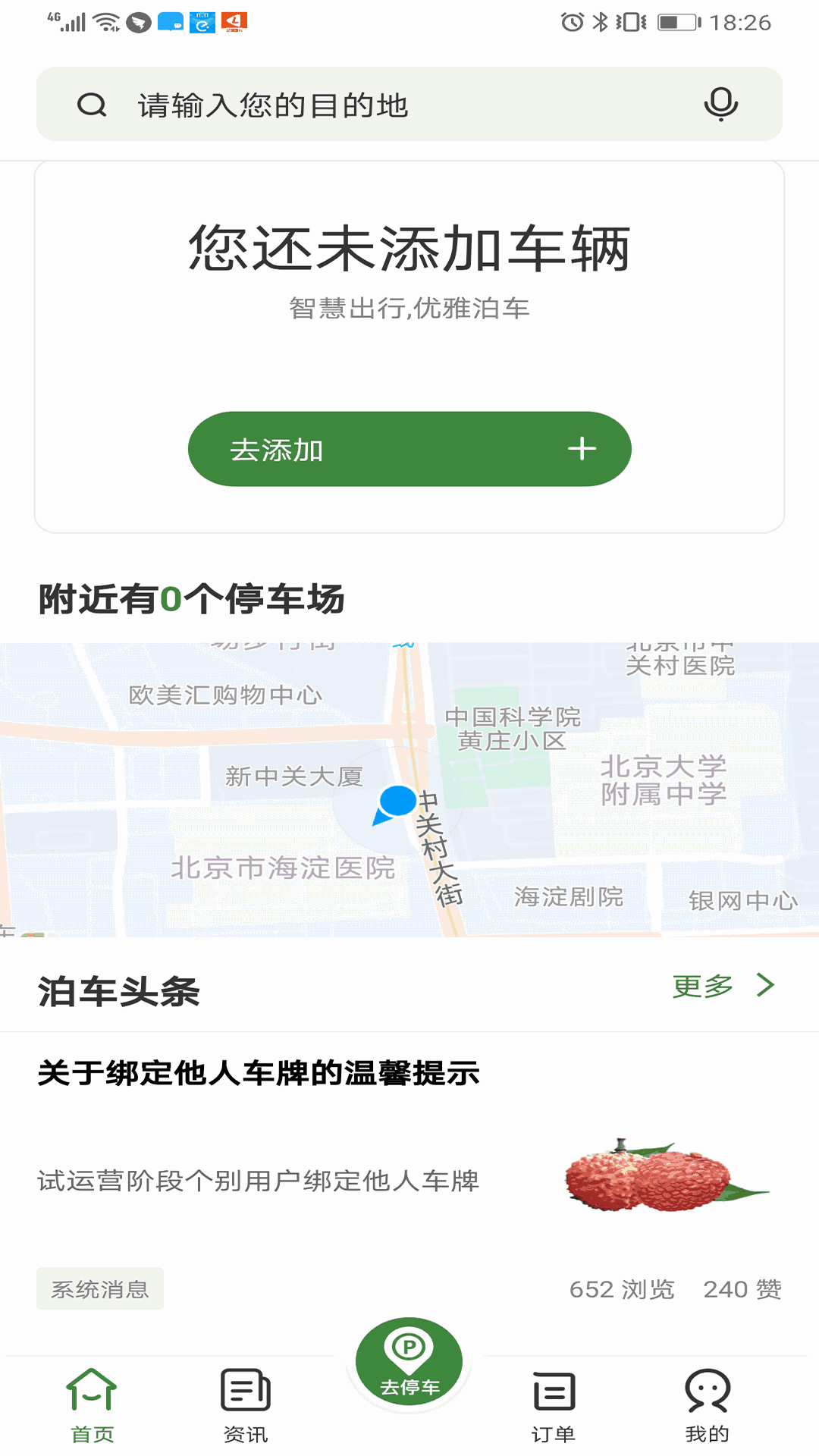 增城泊车