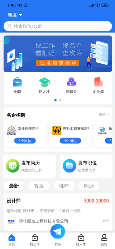 聘巴郎