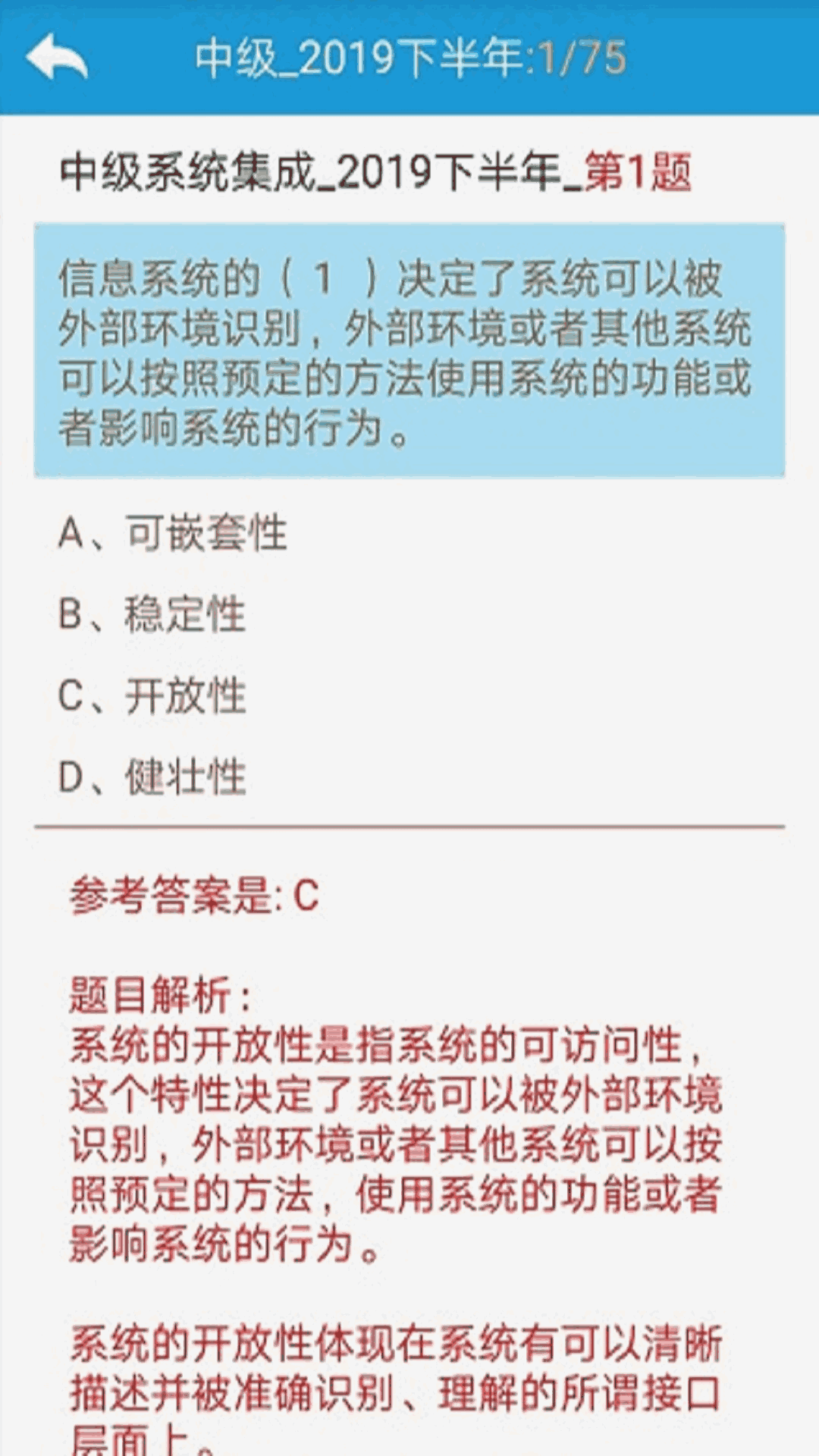 软考刷题通