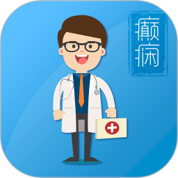 癫痫私人医生