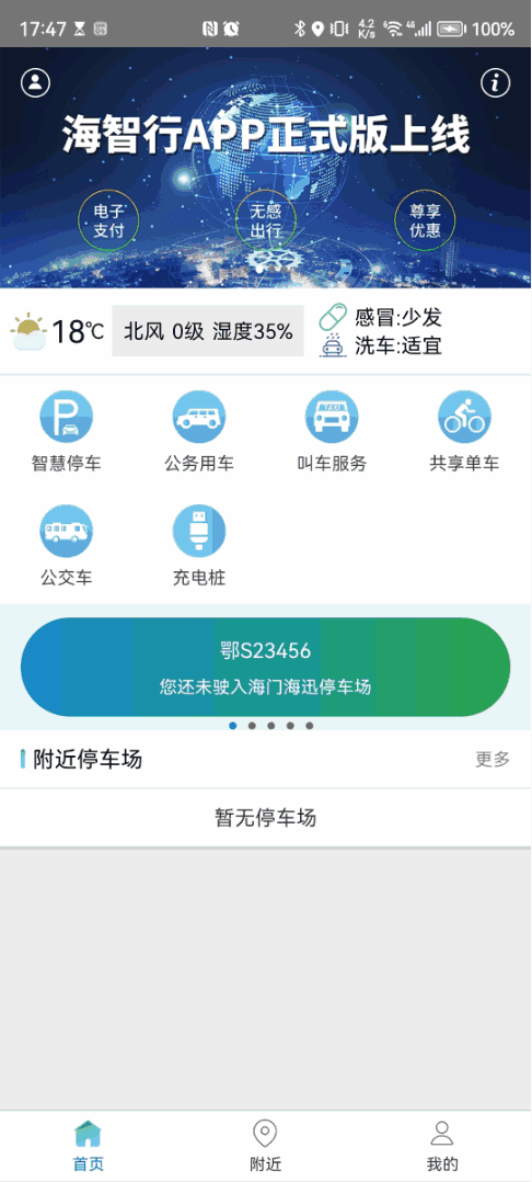 海智行