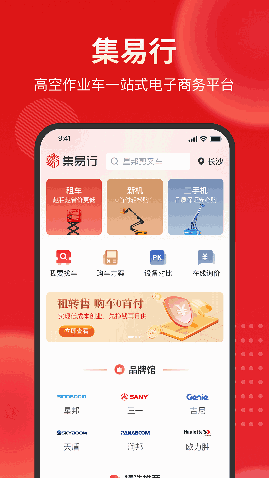集易行
