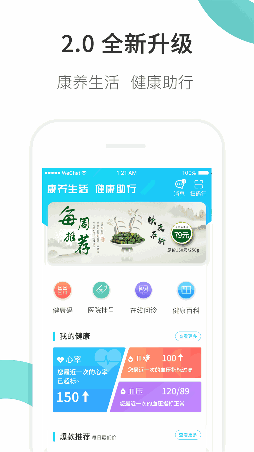 康养护照