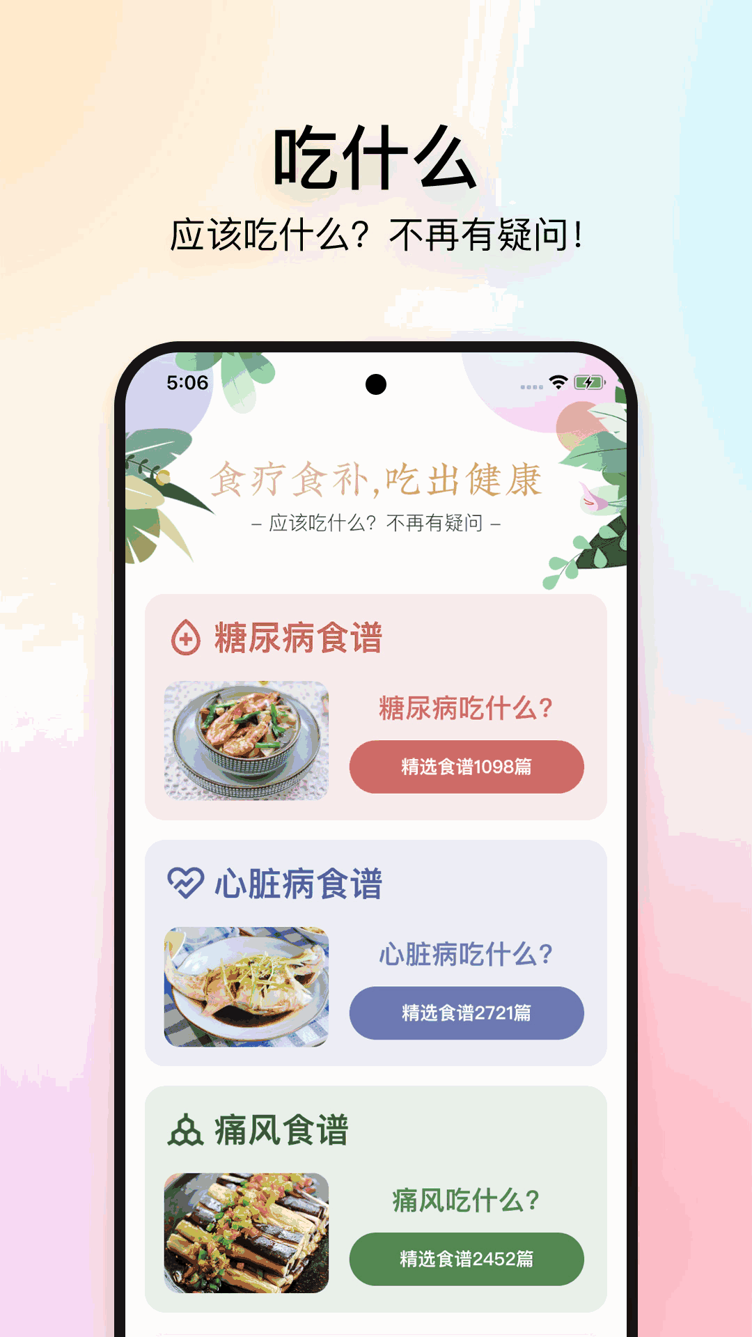 美食杰家常菜谱大全