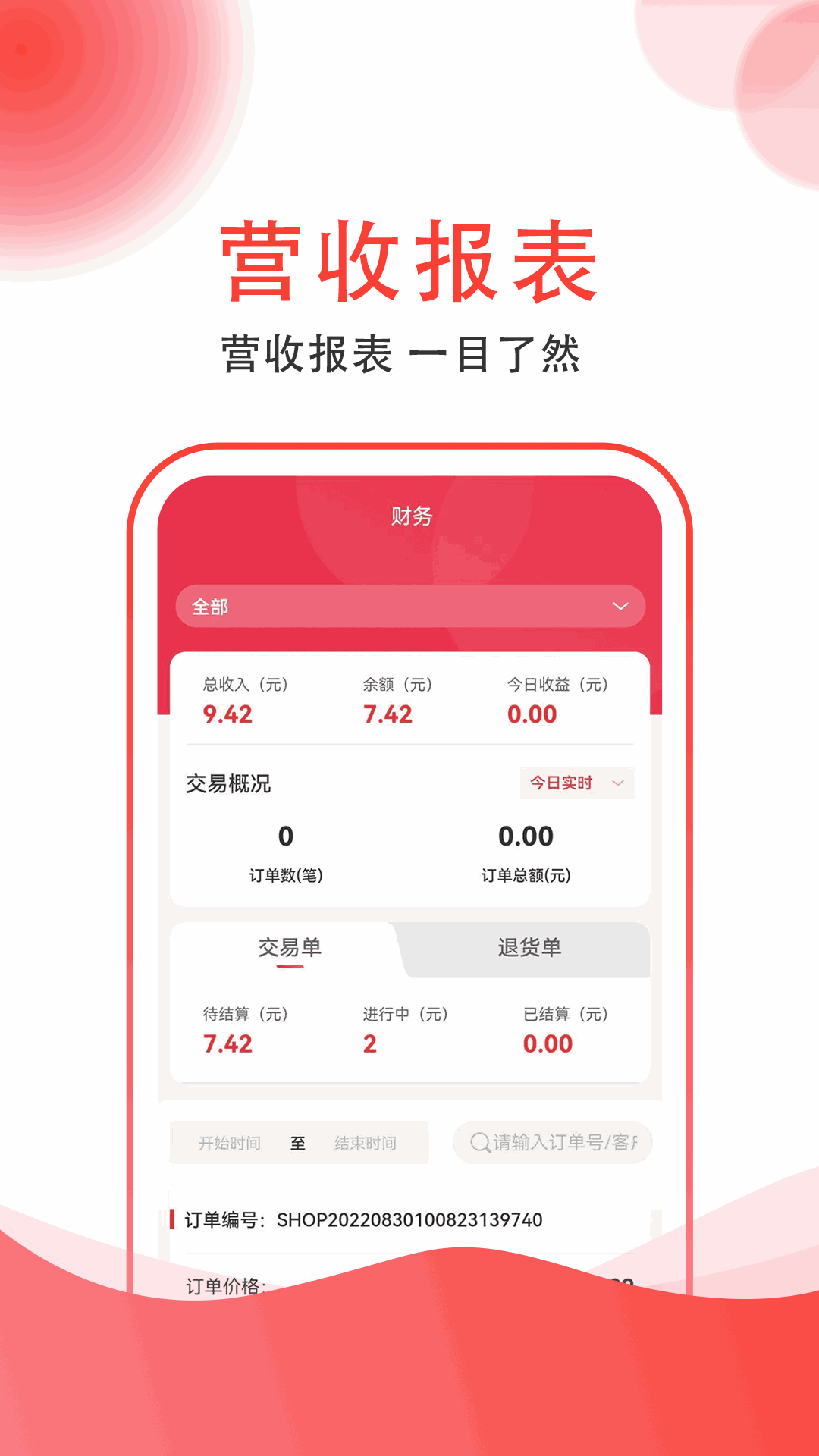 集满满商家端