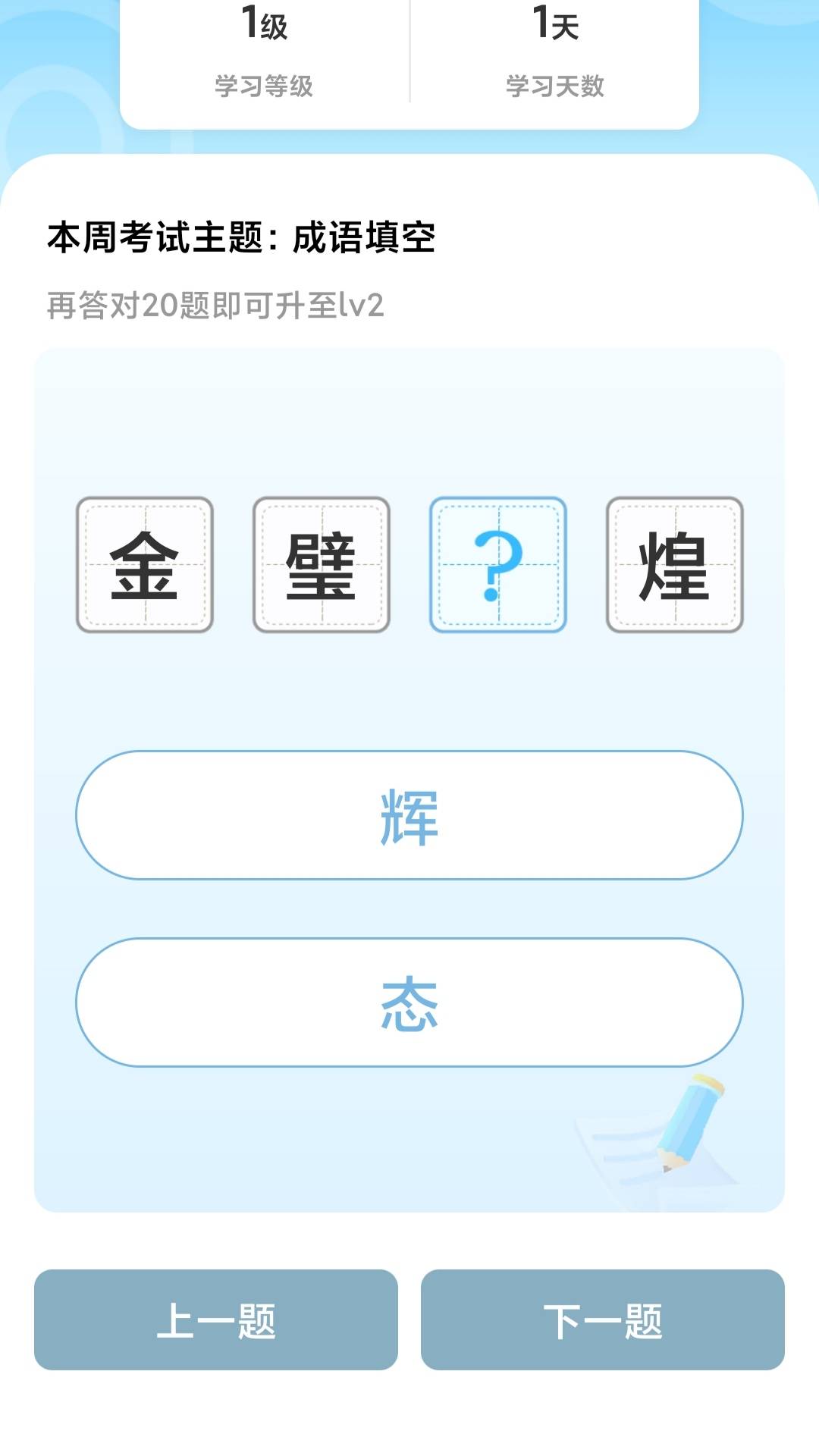 成语大玩家