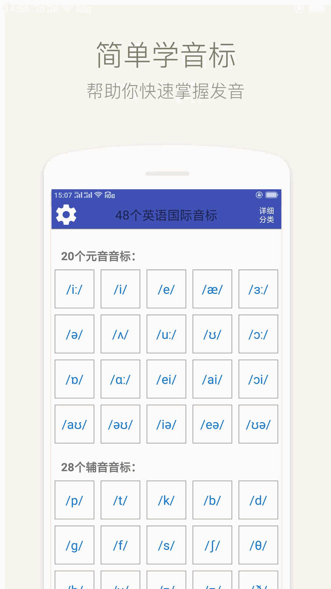 学音标