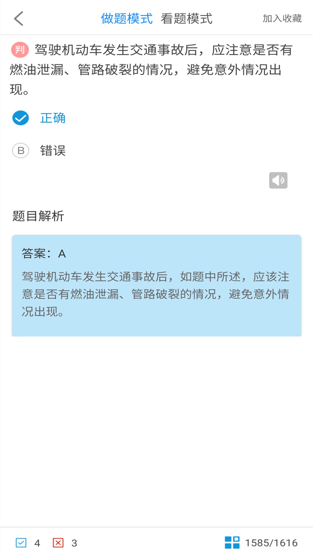 科目一驾考