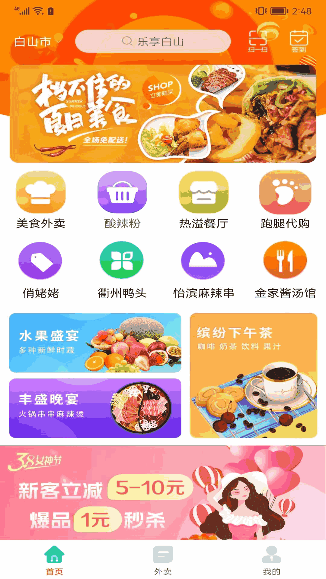 乐享白山