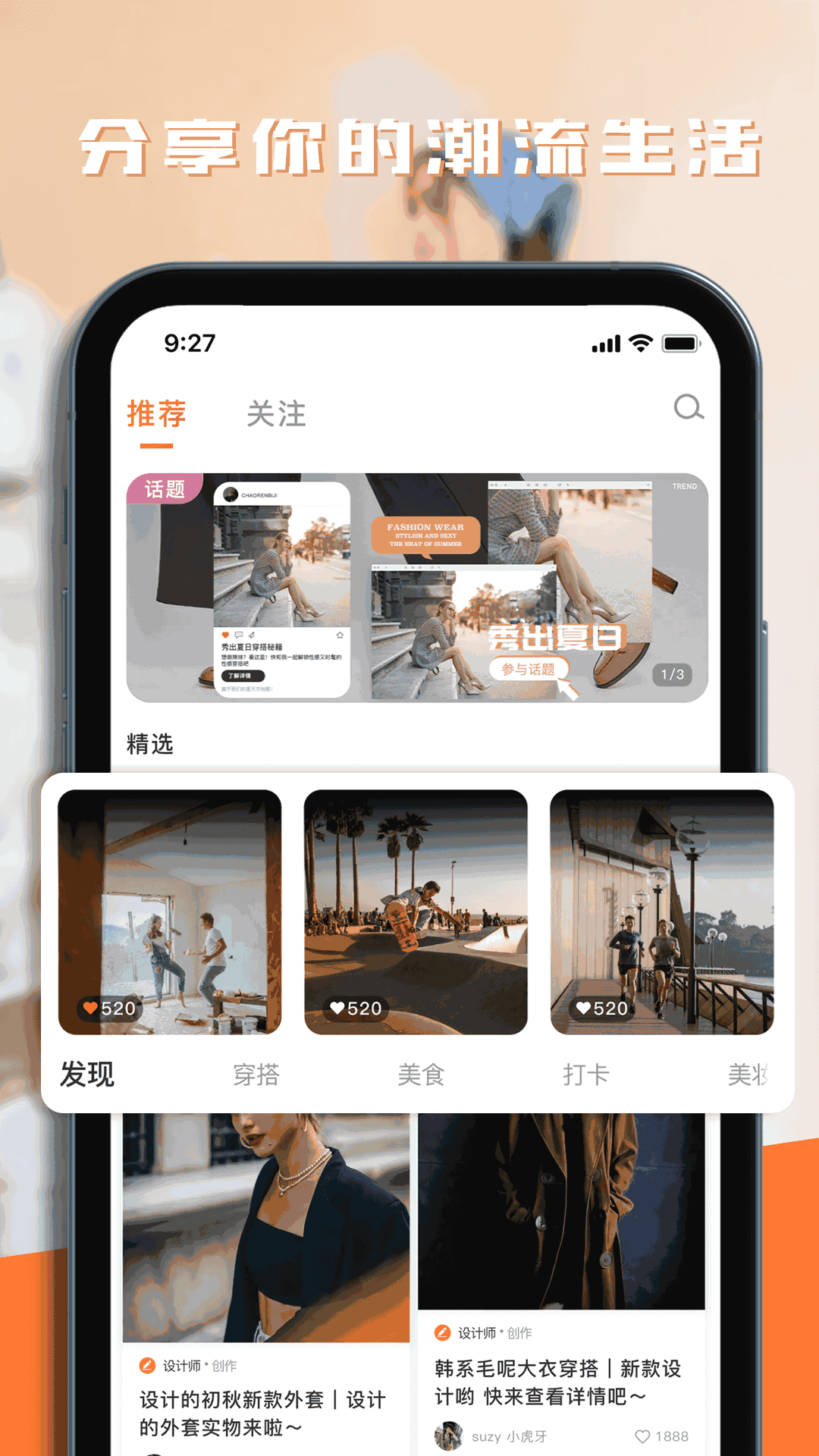 潮人笔记