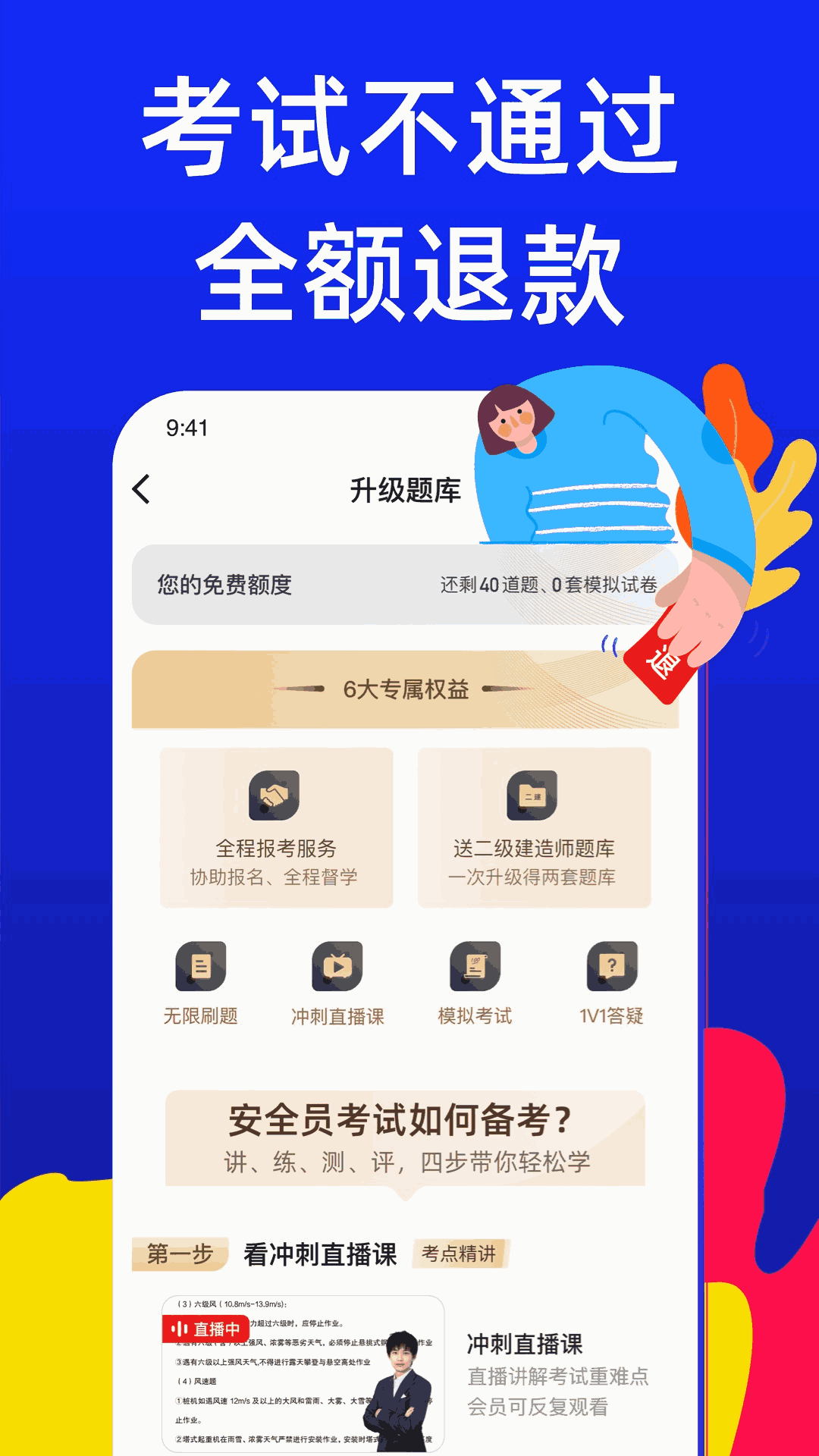 安全员考试宝典
