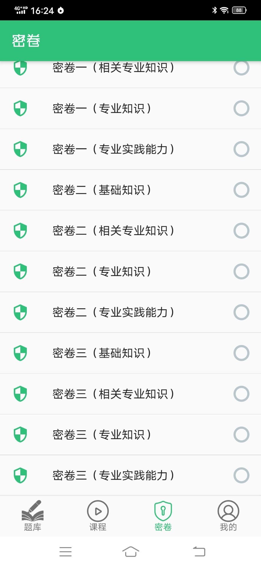 初级中药师中药学