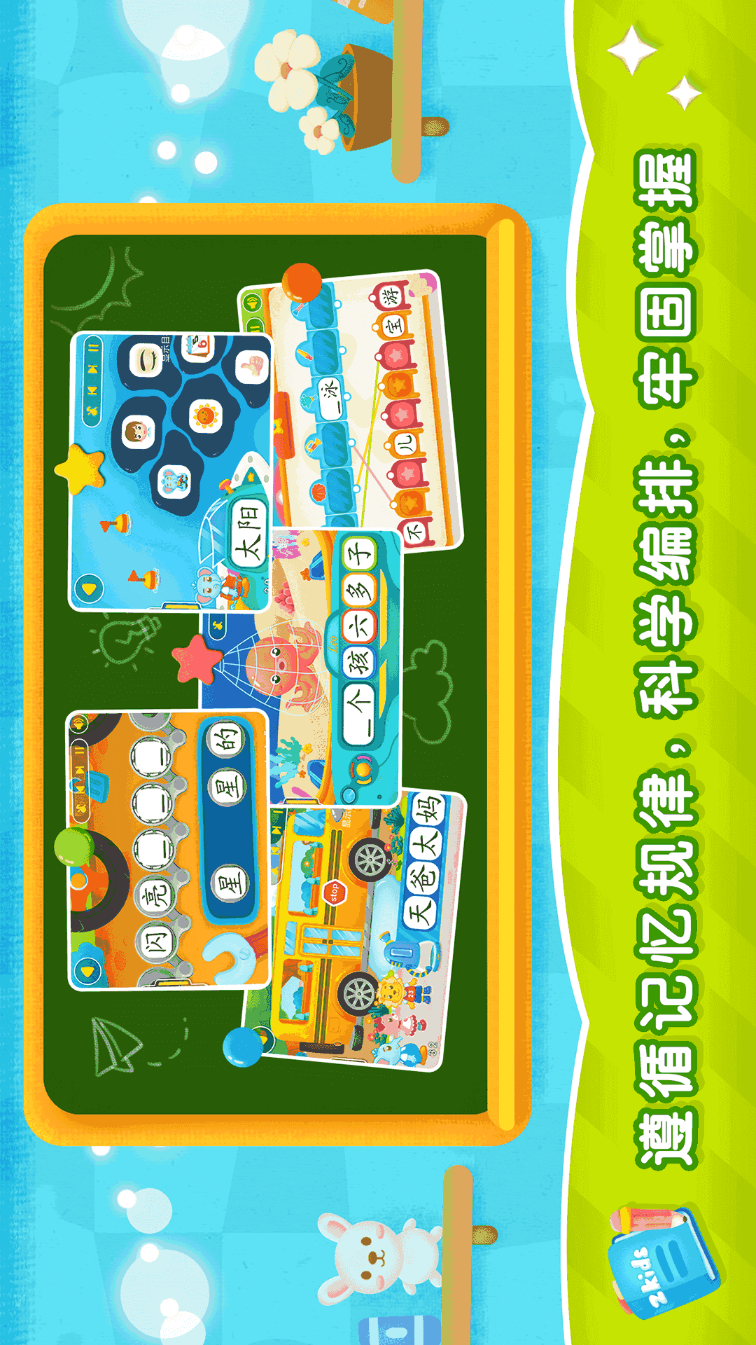 2Kids学汉字