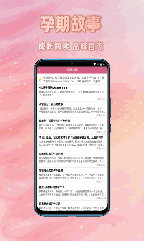 怀孕期妈妈必备