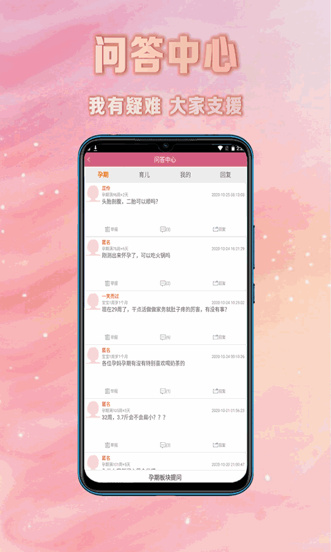 怀孕期妈妈必备