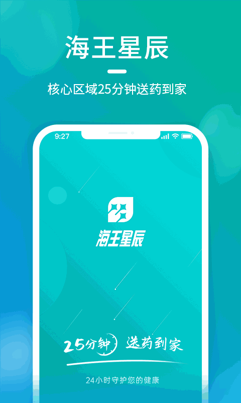 海王星辰