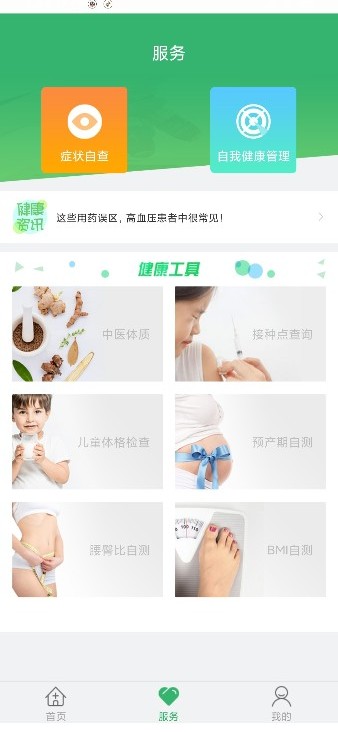 健康吴中行