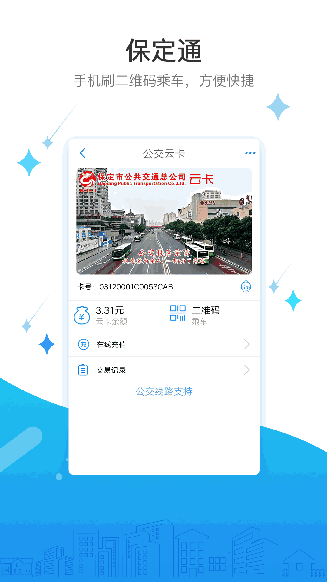 保定通