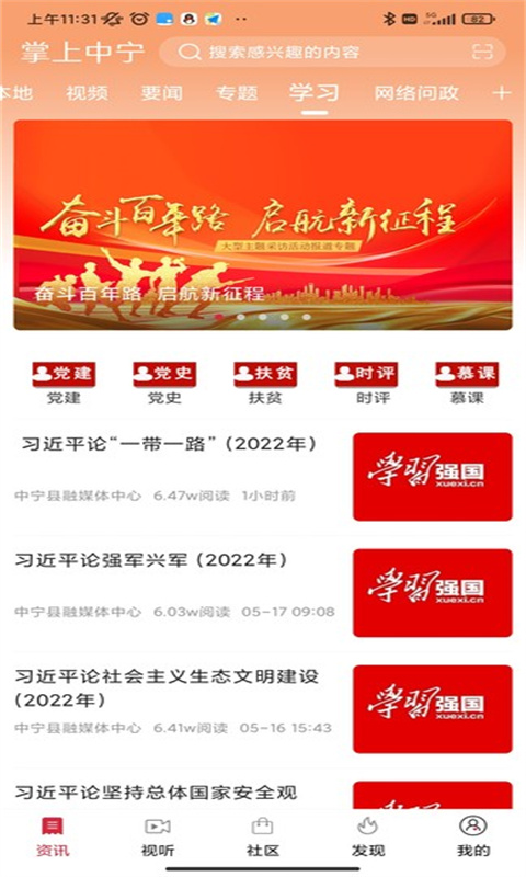 掌上中宁客户端