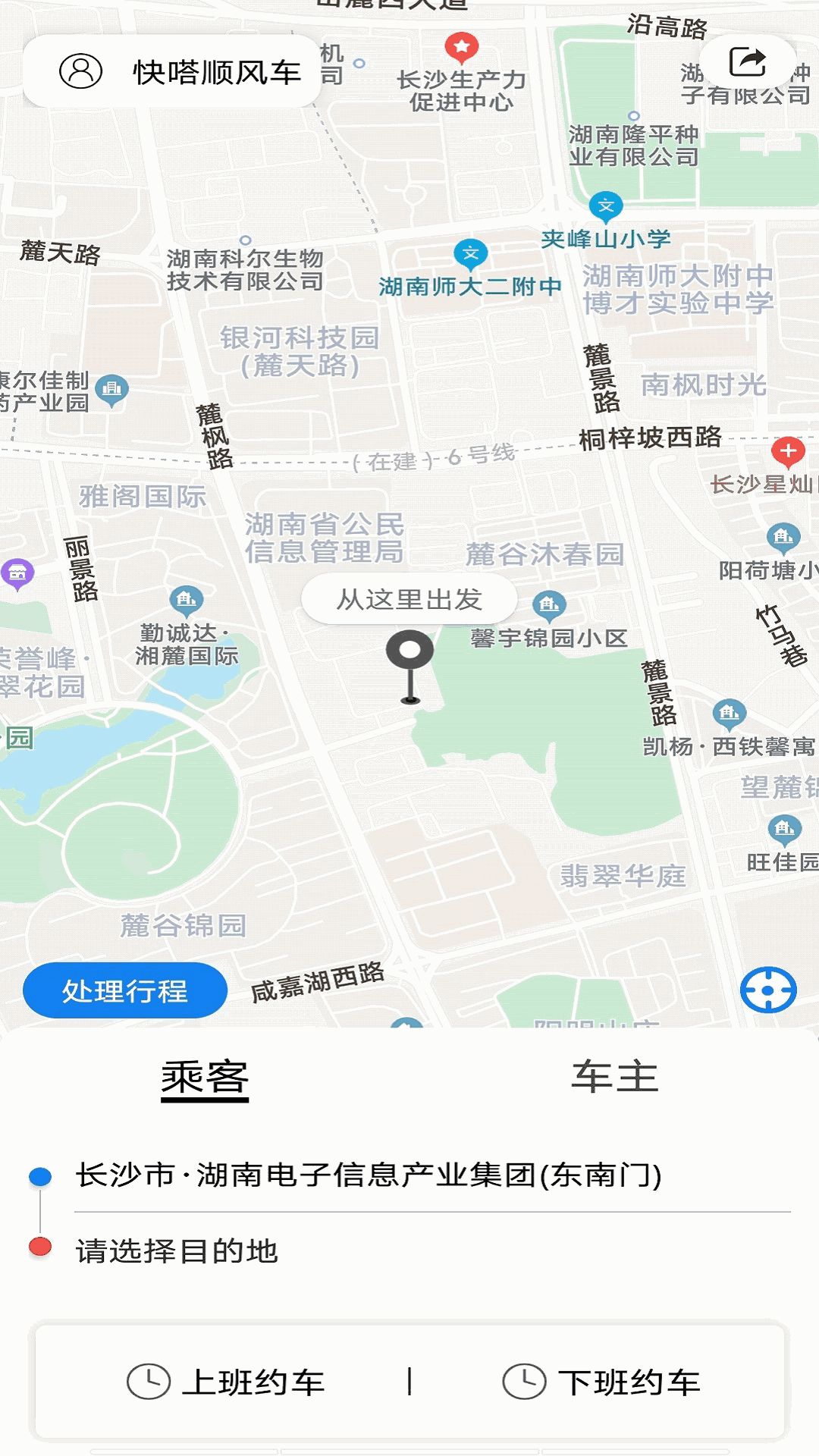 快嗒顺风车