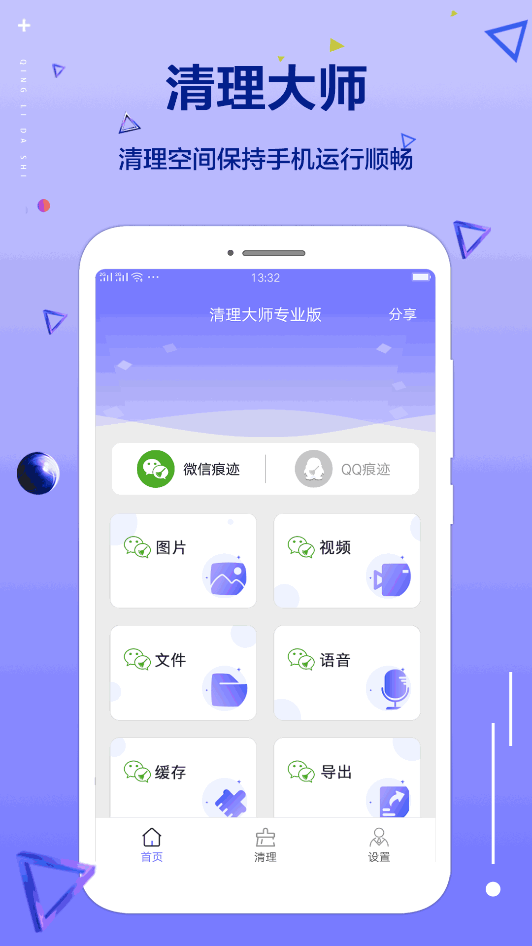 清理大师专业版