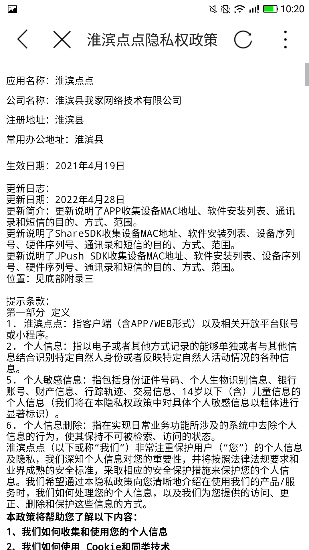 淮滨点点