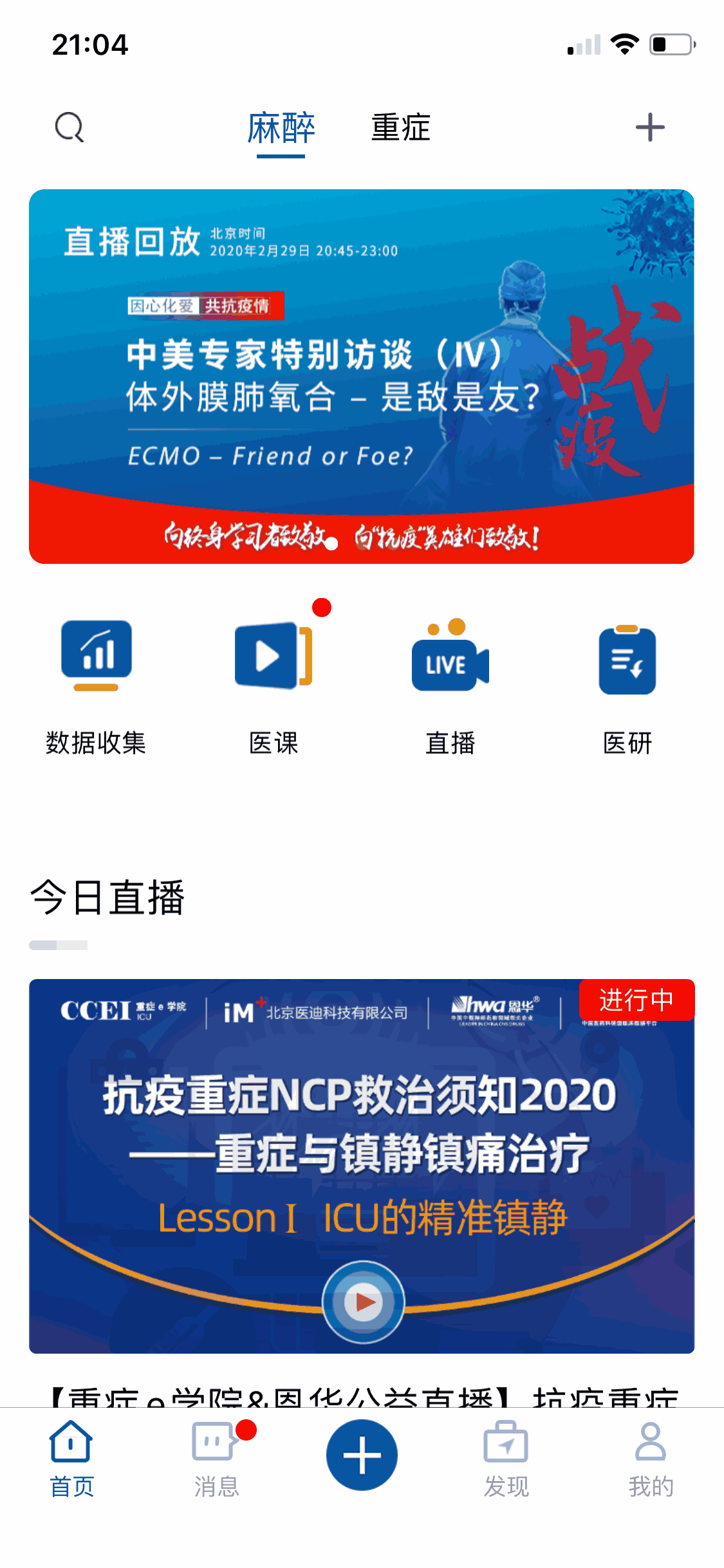 医华