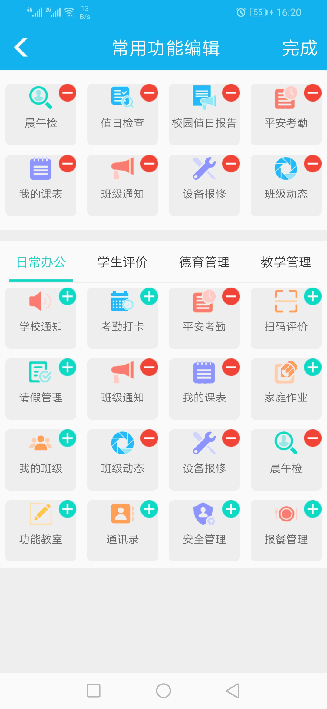 睿教育教师版