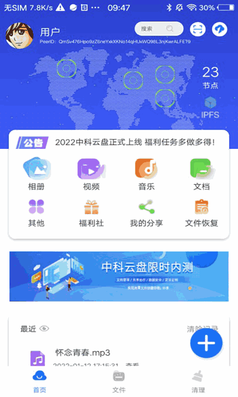 中科云盘