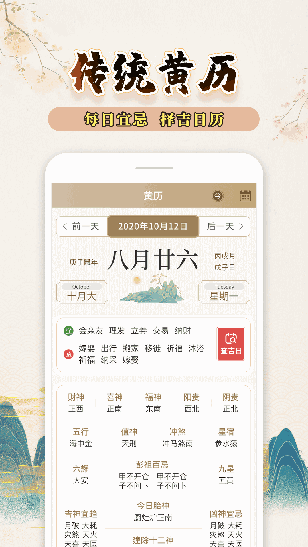 知命万年历