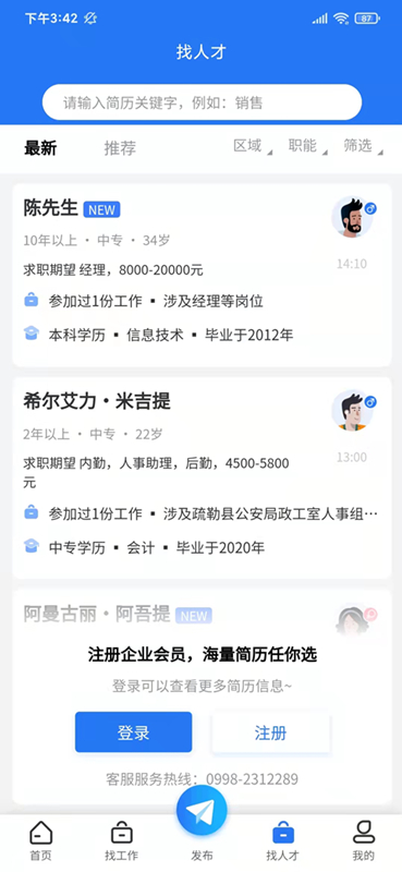 聘巴郎