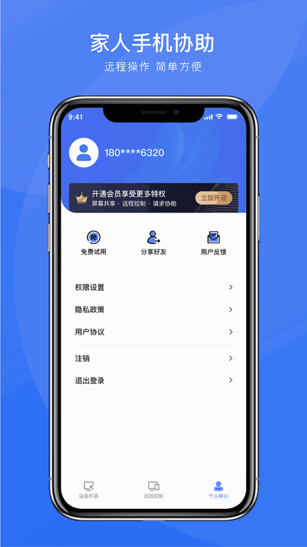 瞬马远程协助