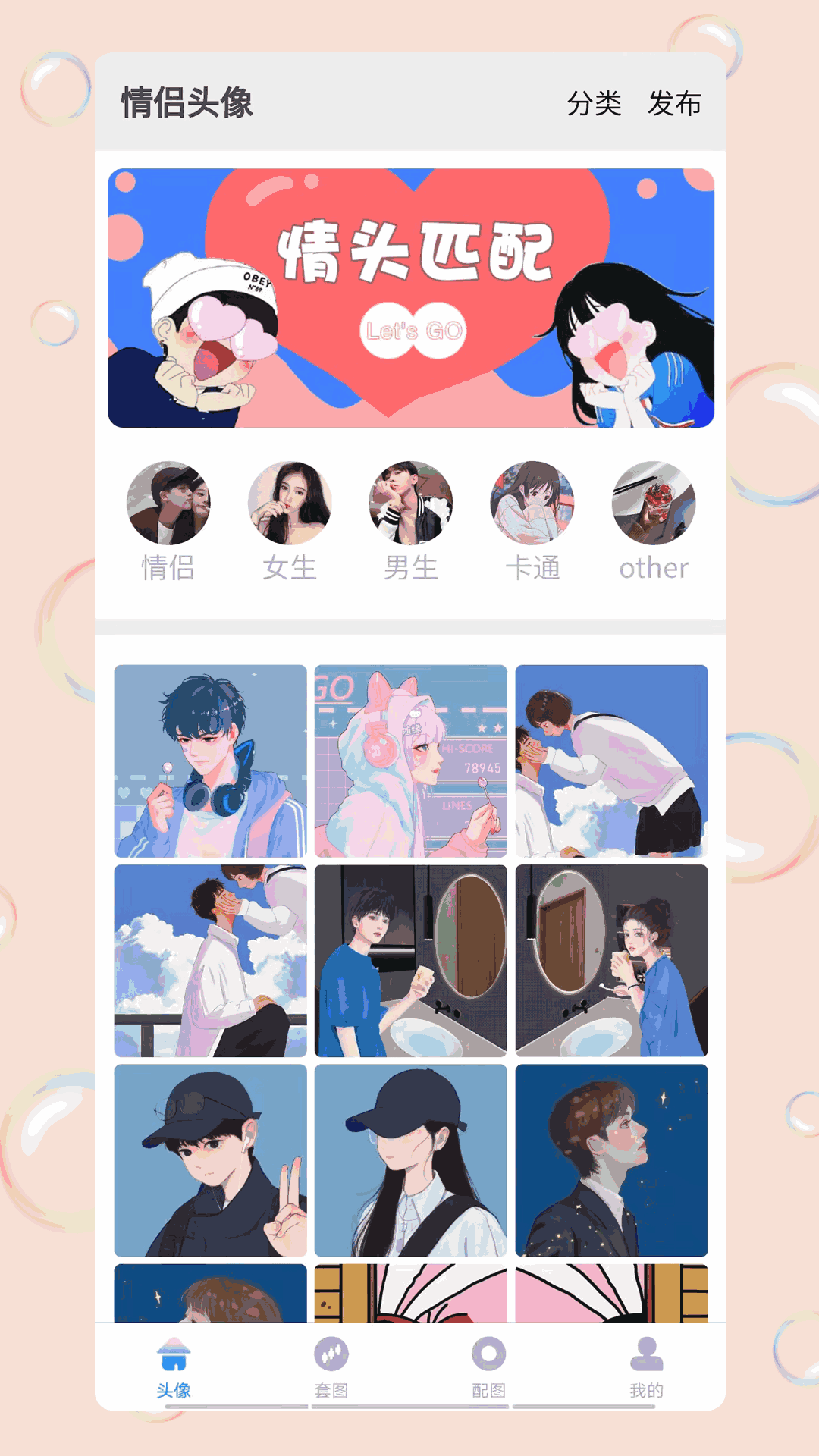 情头匹配