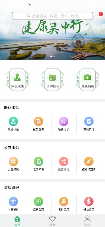 健康吴中行
