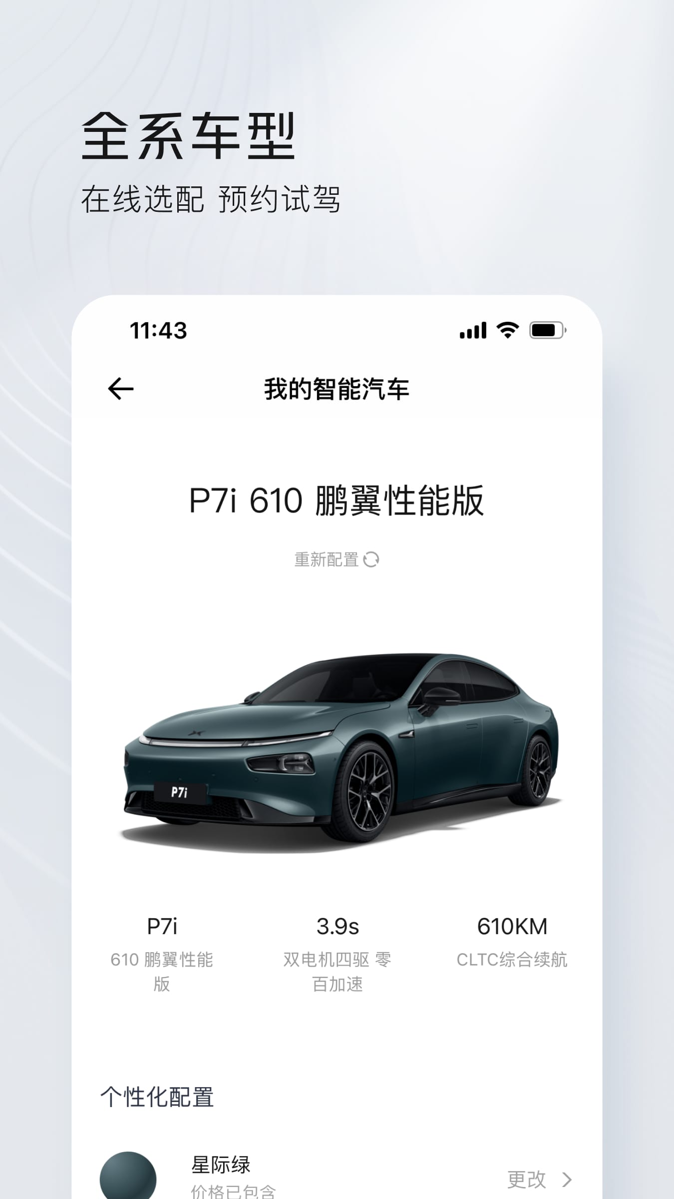 小鹏汽车