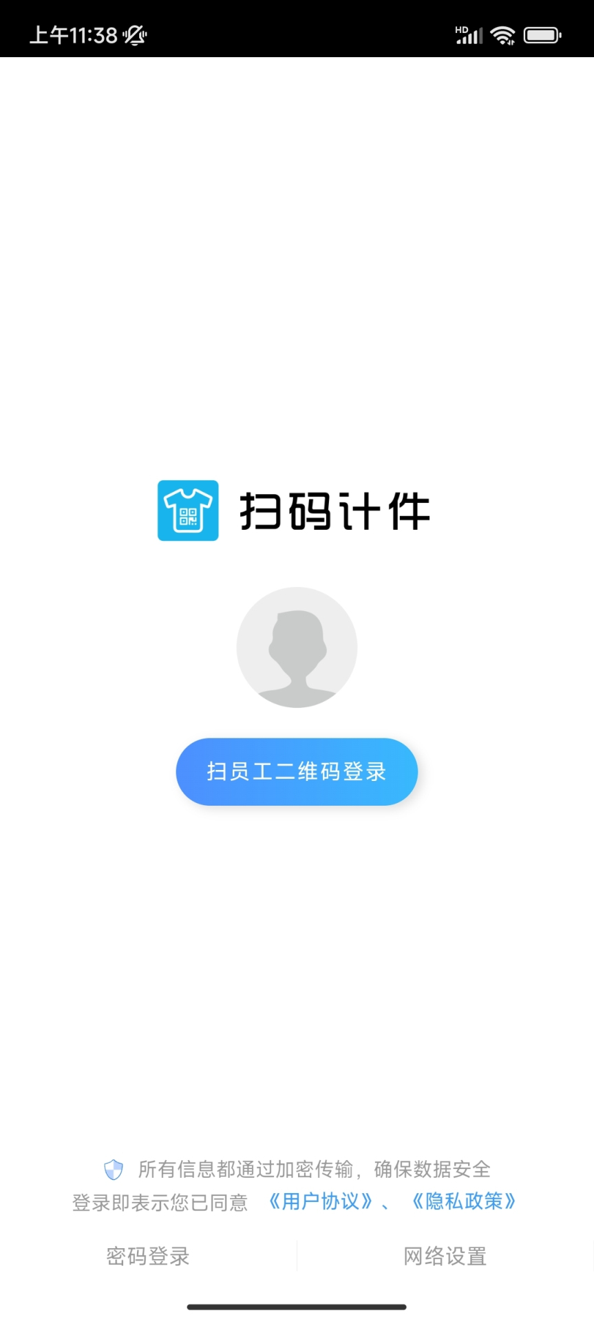扫码计件