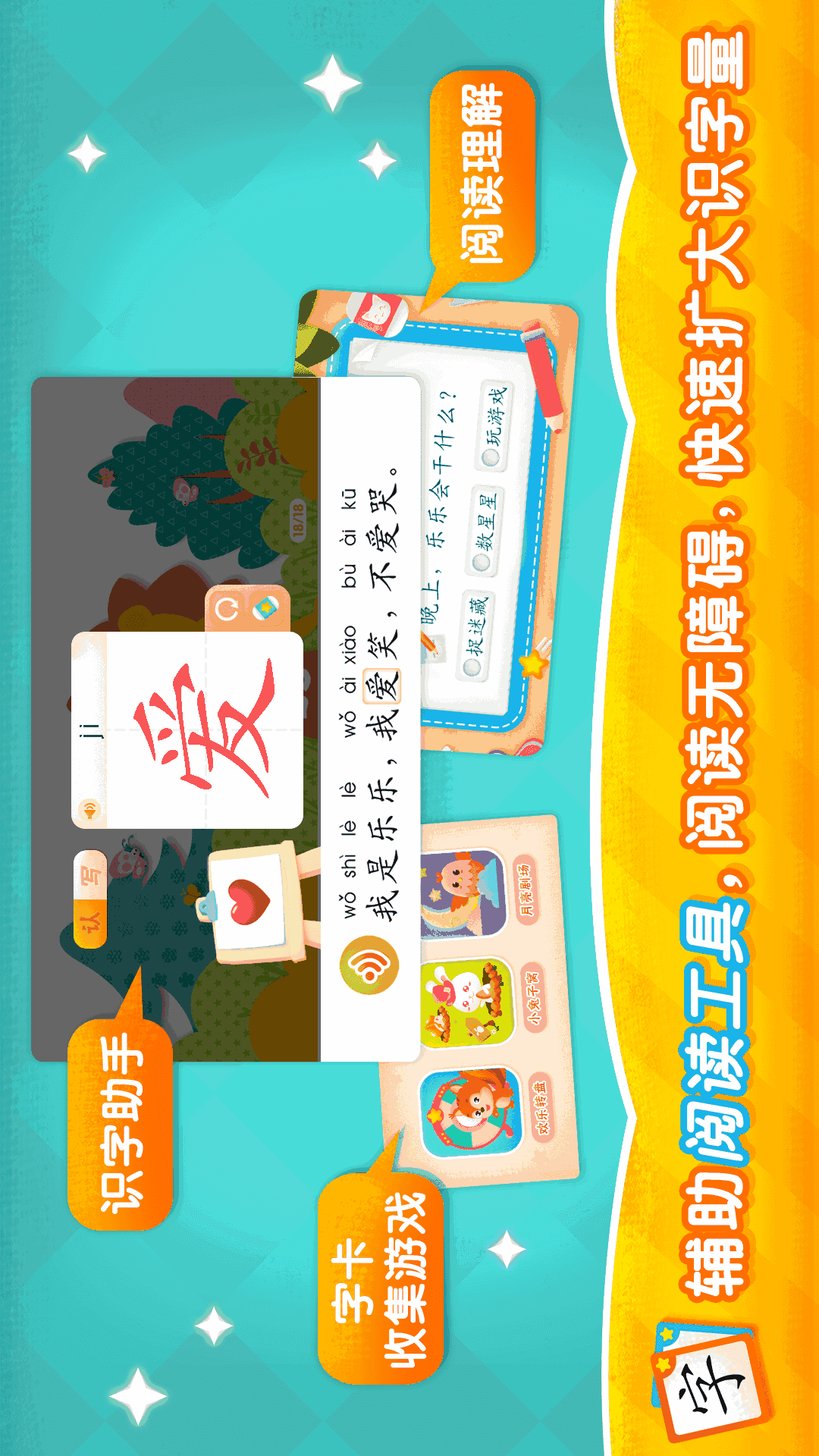 2Kids学汉字