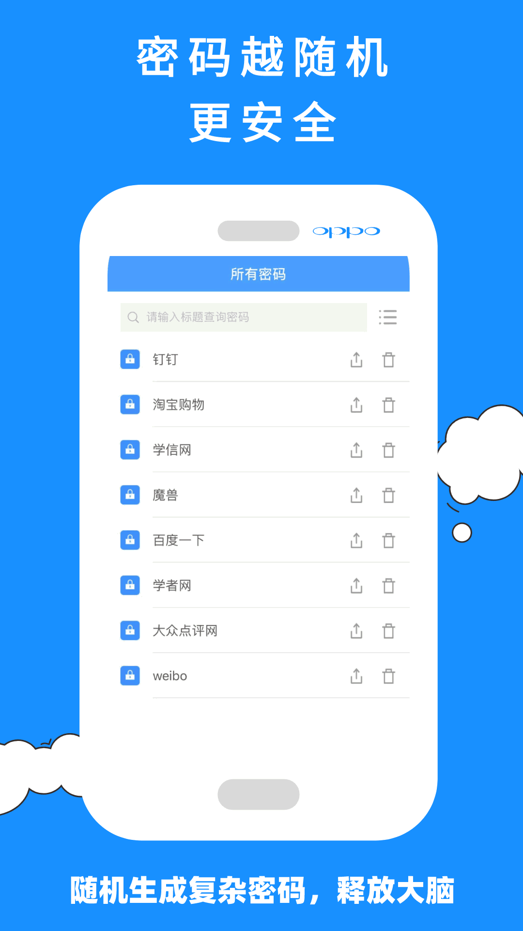 隐小卫密码管理