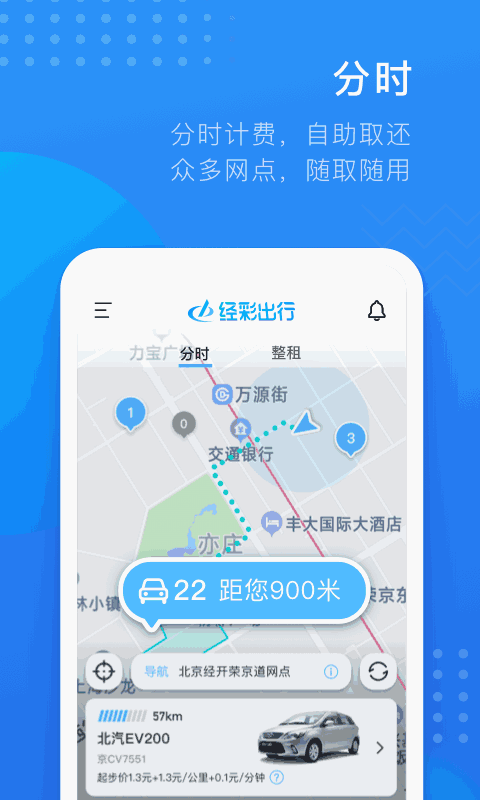 经彩出行