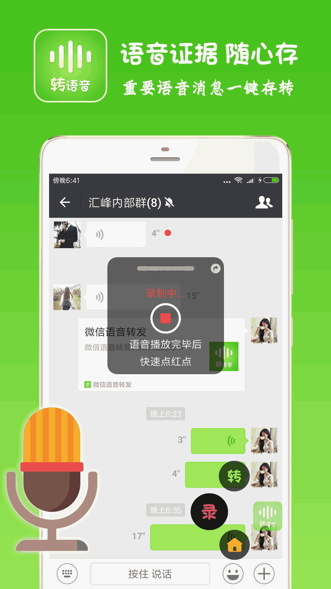 语音转发助手