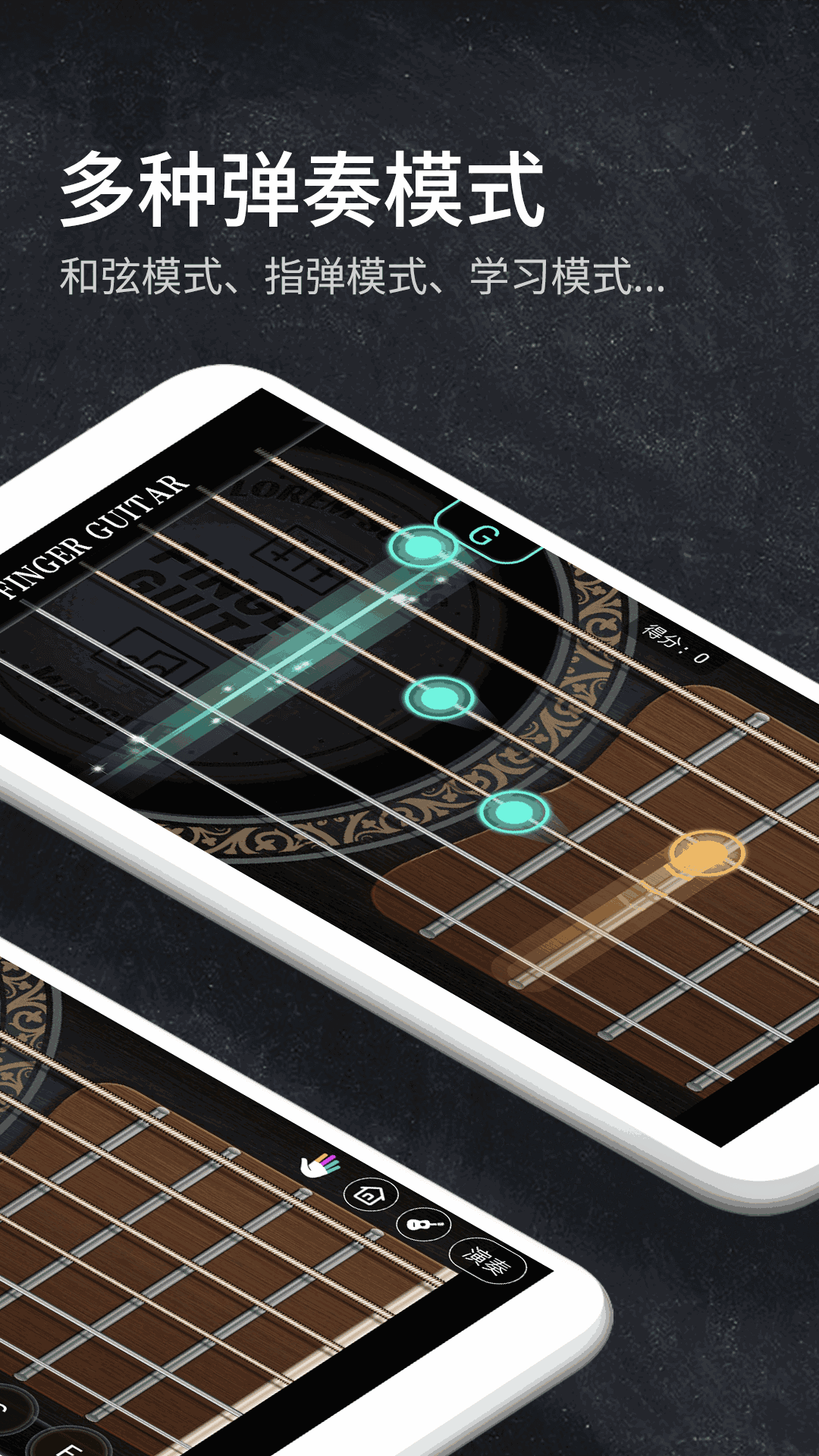 指尖吉他模拟器