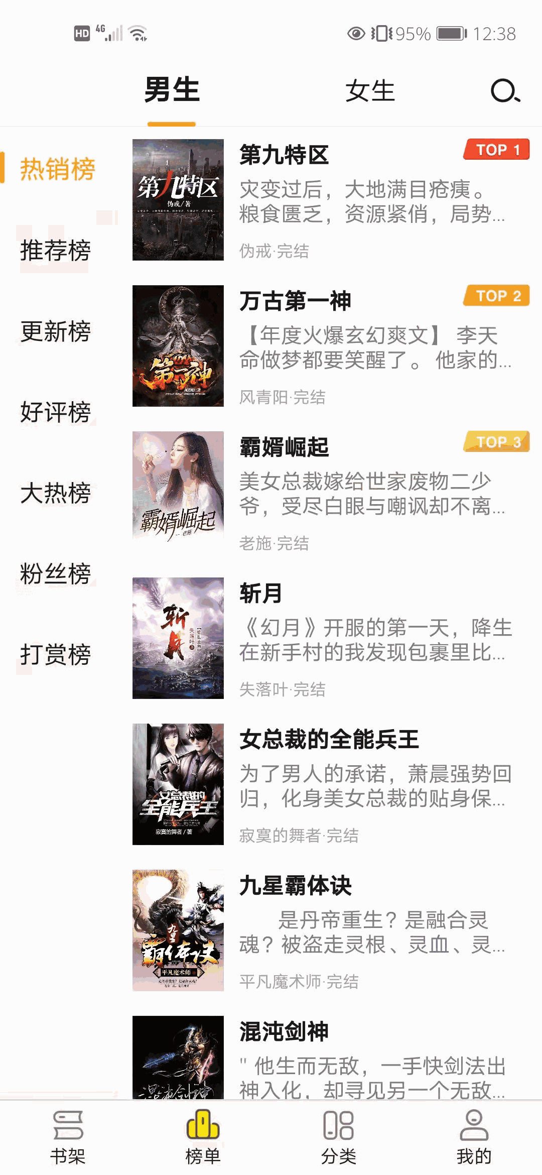 免费小说阅读星
