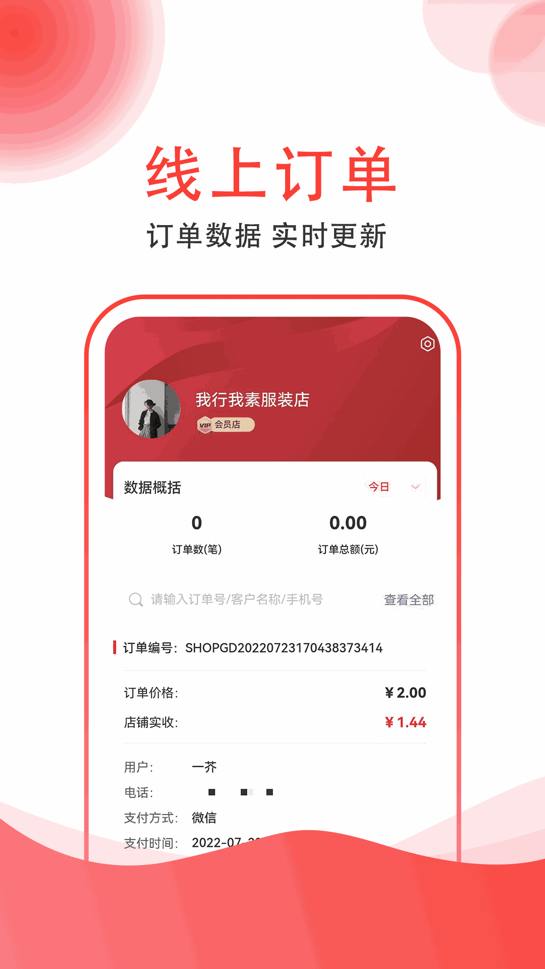 集满满商家端