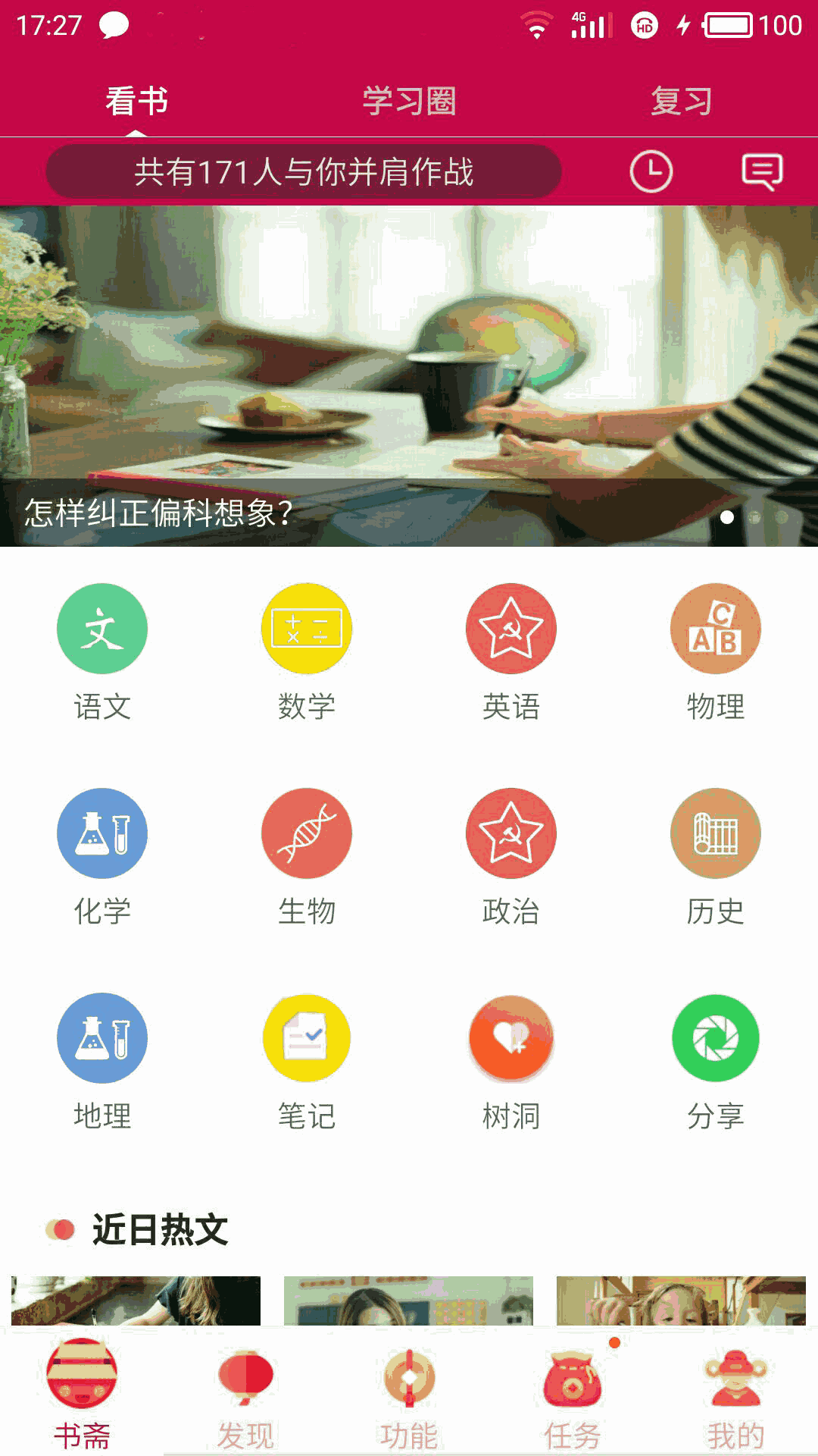 初中高中知识点